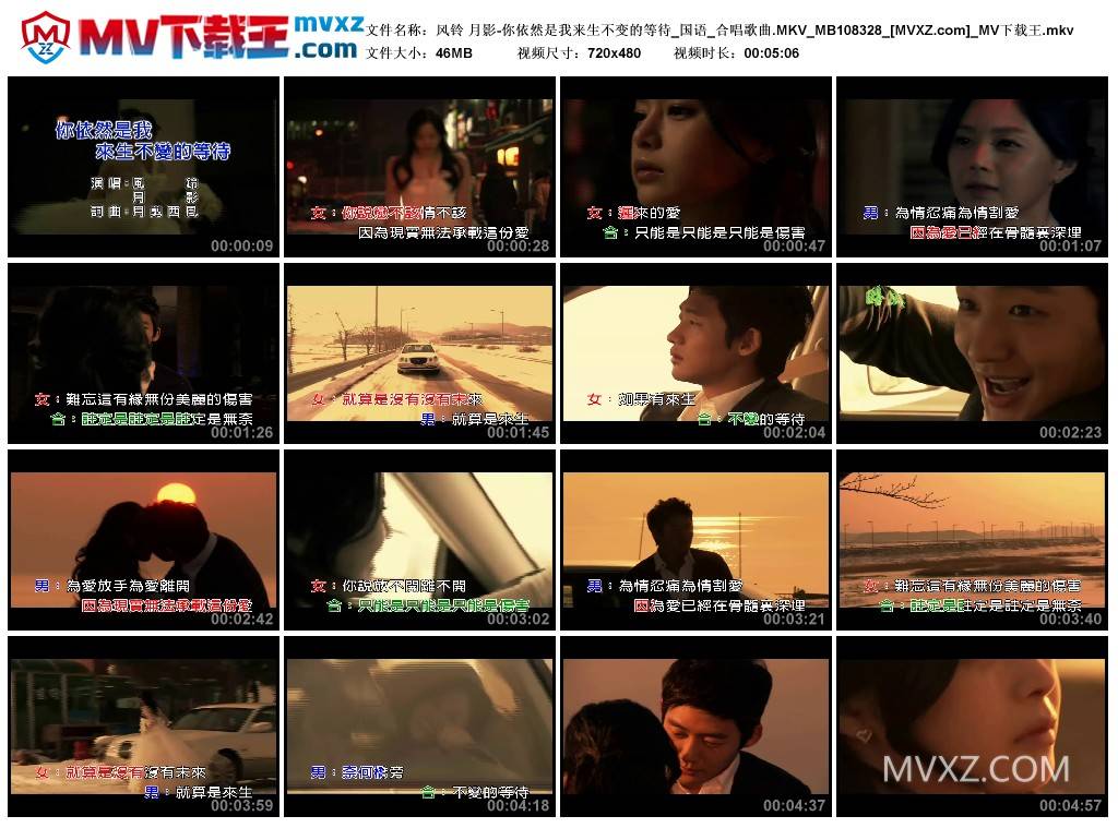 风铃 月影-你依然是我来生不变的等待_国语_合唱歌曲.MKV_MB108328